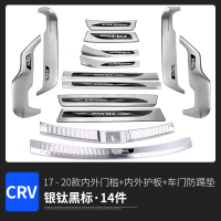 专用于本田crv改装槛条迎宾踏板后备箱护板配件车用品皓影装 17-21款CRV内外门槛+内外护板+车门防踢垫[银钛蓝标]