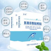 聚福星 冷敷护眼贴改善眼疲劳眼睛酸痛物理降温冷敷眼贴学生成人医用水凝贴冷敷眼贴 10袋/盒