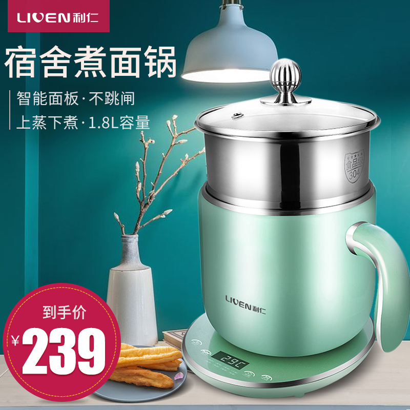 利仁(Liven)YSG-N1800A 养生锅(1-2人)学生锅多功能分体电煮锅宿舍锅蒸煮双层电热杯煮面锅迷你小火锅
