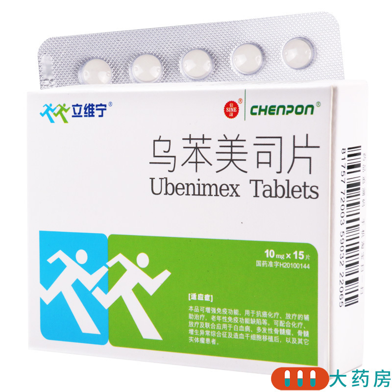 立维宁乌苯美司片10mg15片盒增强免疫抗癌化疗放疗的辅助治疗老年性