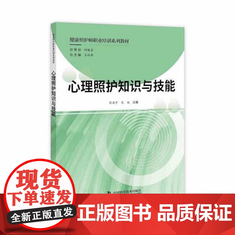 健康照护师职业培训系列教材高清大图
