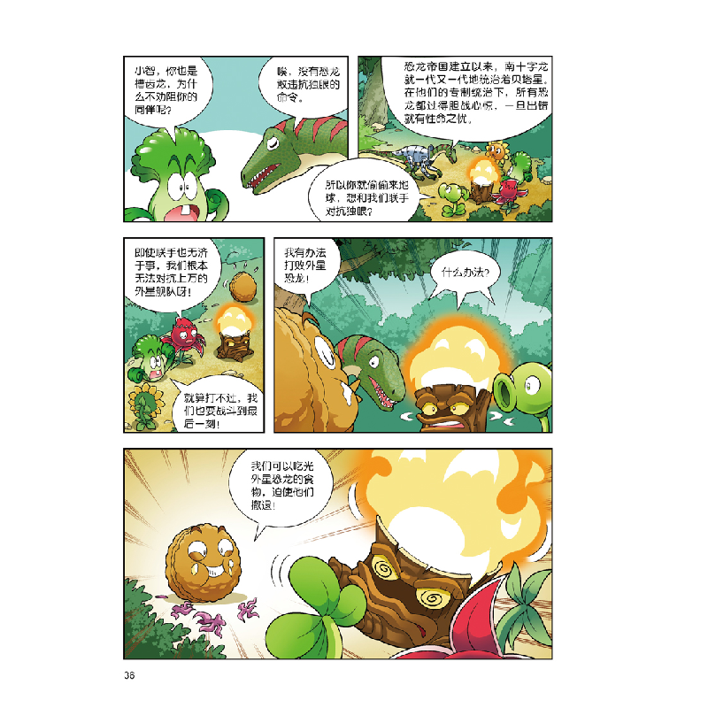 正版新书]植物大战僵尸2 恐龙漫画 恐龙星球笑江南9787514853766高清大图