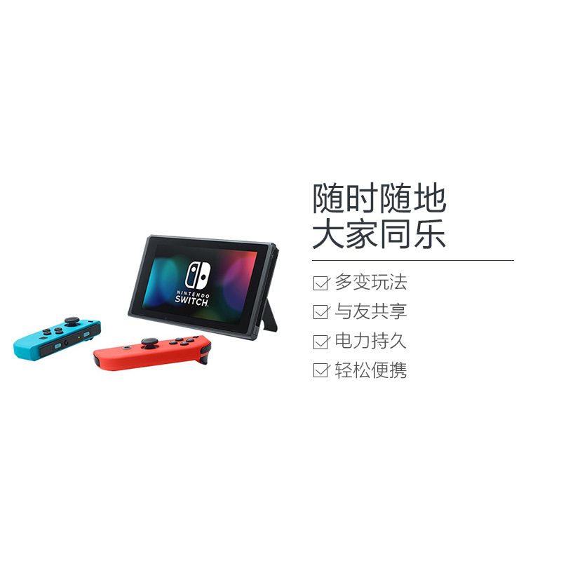 [新版续航增强]任天堂(Nintendo)Switch 掌上游戏机便携 NS 红蓝手柄 续航增强版 日版