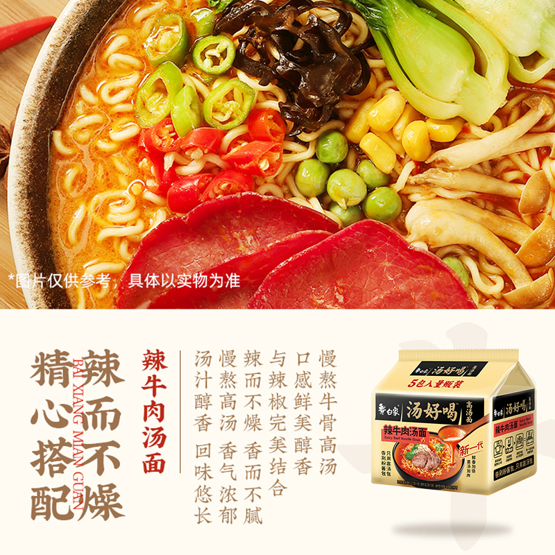 白象汤好喝方便面辣牛肉汤面114克*15袋网红泡面方便零速食汤好喝辣牛肉宿舍水煮面高清大图
