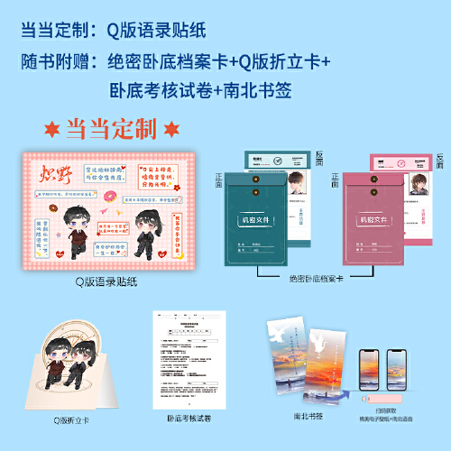[醉染正版]定制贴纸 炽野全2册 简图著军旅言情青春文学小说书籍南絮齐骁/陈湛北白色橄榄树那个不为人知的故事赠档案卡高清大图