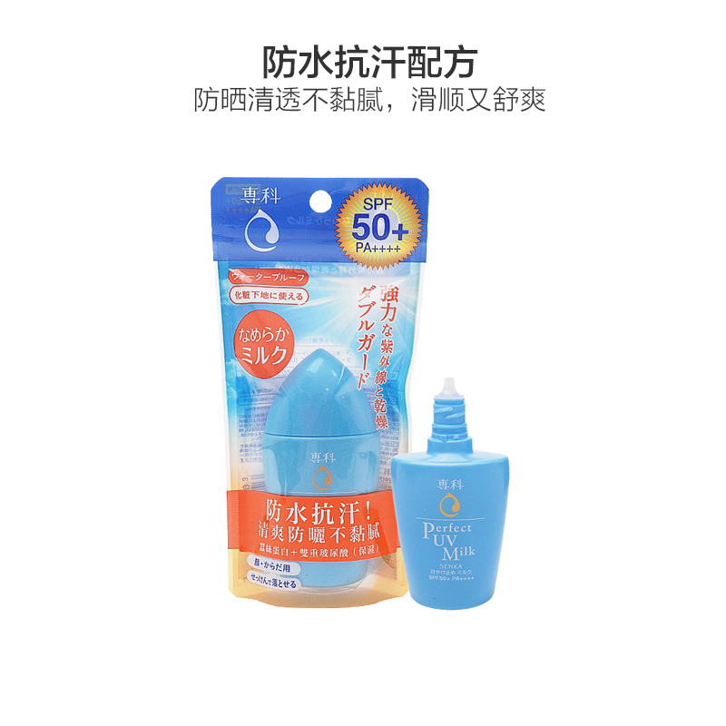 资生堂 洗颜专科 完美防晒乳液 防晒霜 防晒隔离 40mL SPF50+ PA++++日本原装进口