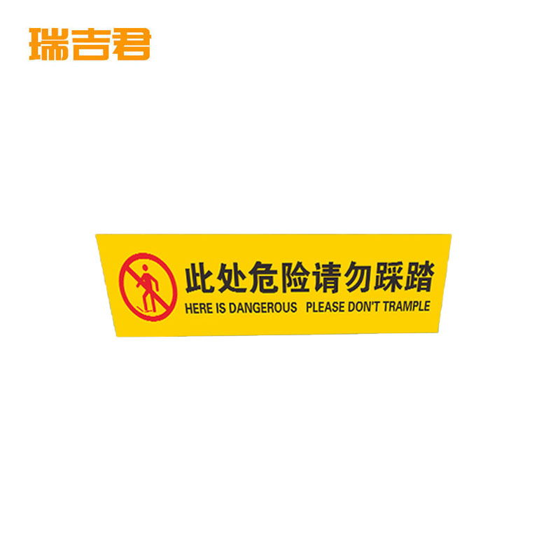 瑞吉君 禁止踩踏PVC标识牌 24*30cm 块高清大图