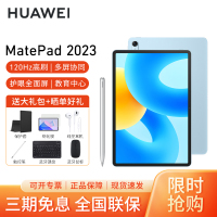 [套餐]HUAWEI/华为MatePad 2023款 11.5英寸全面屏护眼pad学习教育平板电脑8+256GB[WiFi版]海岛蓝+原装笔