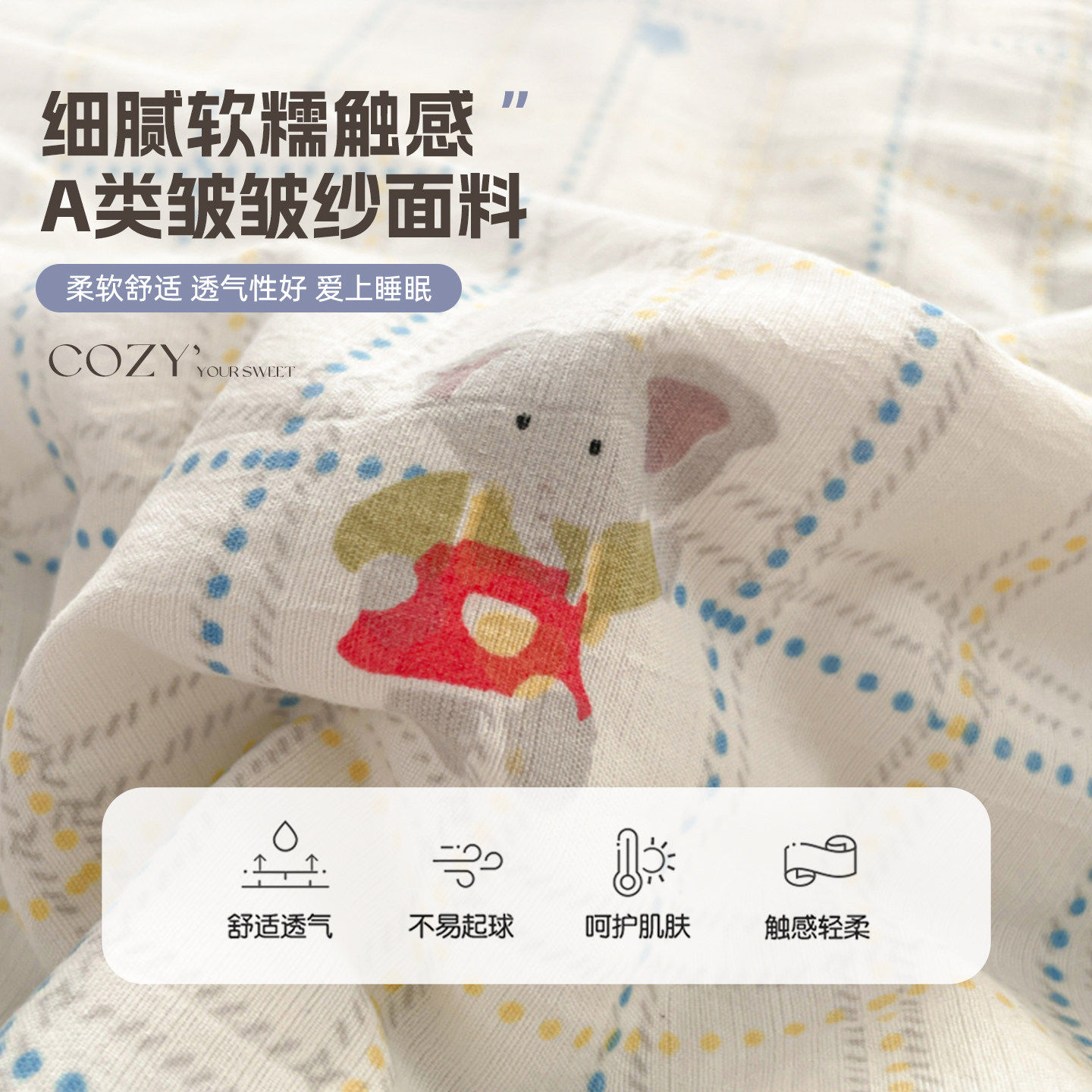 星月居2026新款夏凉被床上四件套凉感夏季皱皱纱被子床单三件套床品高清大图