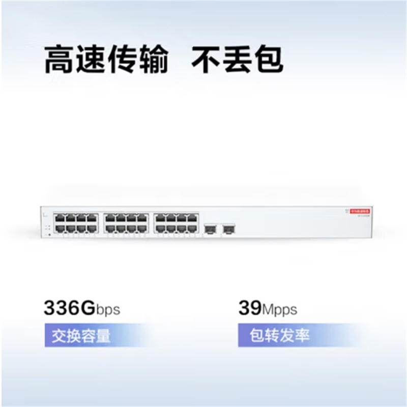 华为坤灵数通智选24口千兆web网管交换机S210-24T2SR 24口千兆电+2上行光口