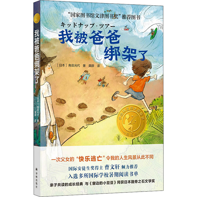 醉染图书我被爸爸绑架了9787544786638高清大图