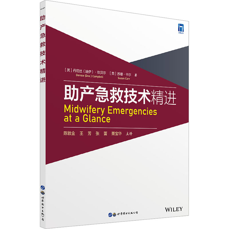 醉染图书产急救技术精进9787519294502高清大图