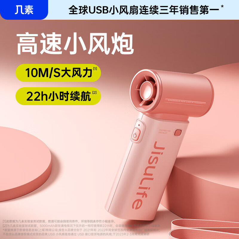 几素手持风扇HandheldFanLife9(5000mAh)珊瑚粉