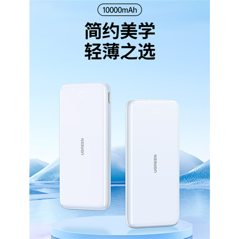 绿联(Ugreen)PB200白色10000毫安双向快充移动电源锂聚合物电池