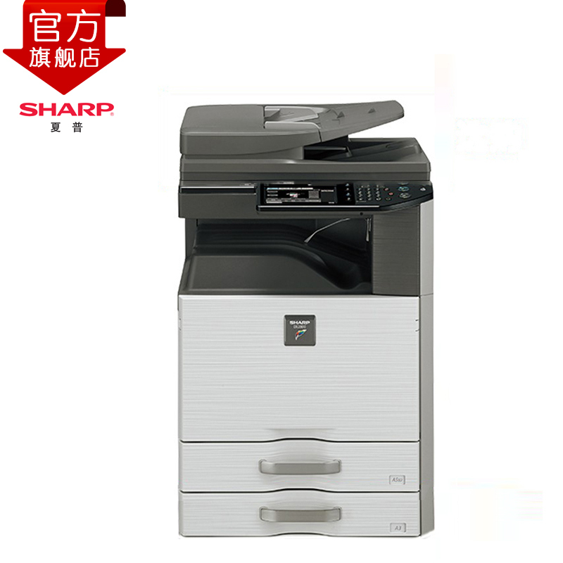 夏普(SHARP)DX-2008UC彩色A3激光打印机复印机数码复合机a3a4多功能打印复印U盘扫描一体机(输稿器+一层纸盒+网络扫描)