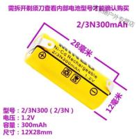 飞科剃须刀2/3N300 1.2V充电电池FS717FS820FS826FS812FS719