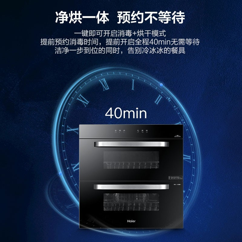 海尔 HAIER ZQD100F-E60S3 嵌入式 消毒柜 100L