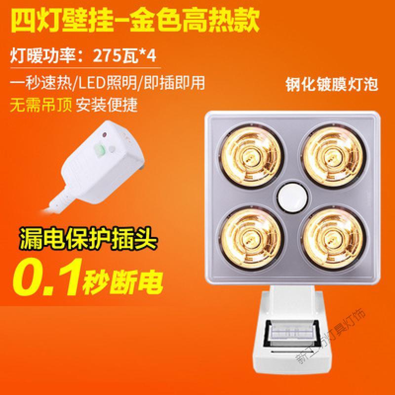 苏宁放心购 浴霸壁挂式免打孔灯暖浴霸家用卫生间浴室灯泡取暖灯浴室防水防爆