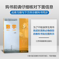 曲一线2021版53高中同步练习册必修5数学苏教版 5年高考3年模拟教材同步训练册