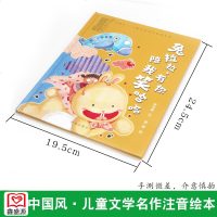 兔拉拉有你陪我笑哈哈 中国风·儿童文学名作绘本童书 精装绘本3-6岁儿童图画书故事绘本亲子读绘本 激发孩子奇思妙想