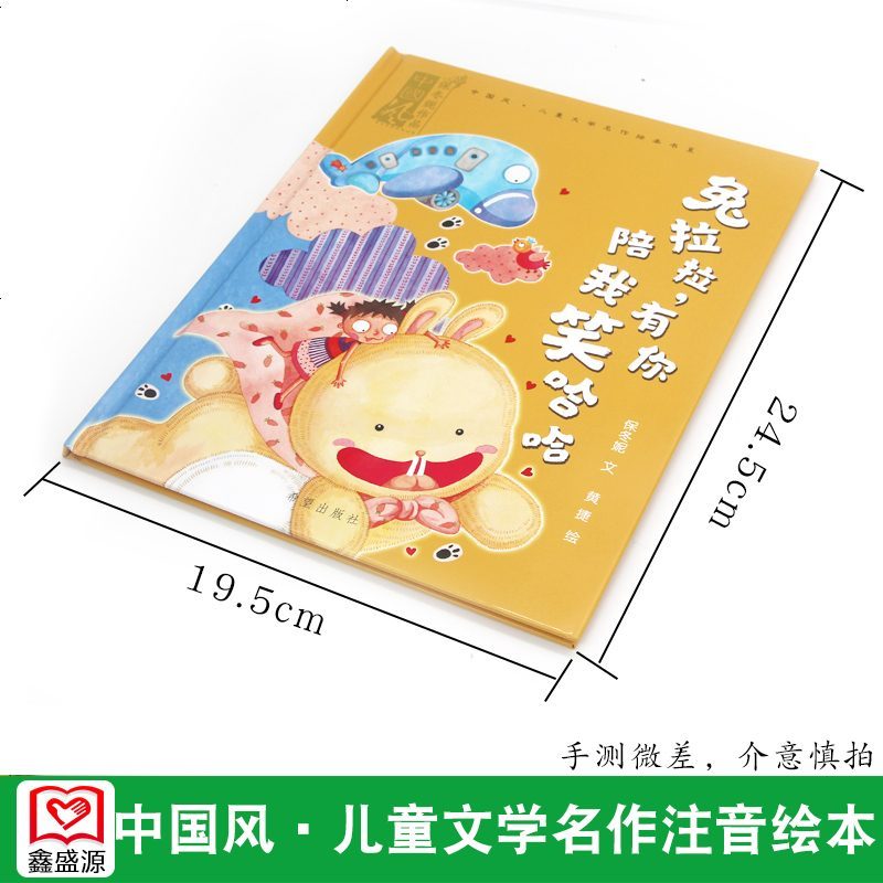兔拉拉有你陪我笑哈哈 中国风·儿童文学名作绘本童书 精装绘本3-6岁儿童图画书故事绘本亲子读绘本 激发孩子奇思妙想