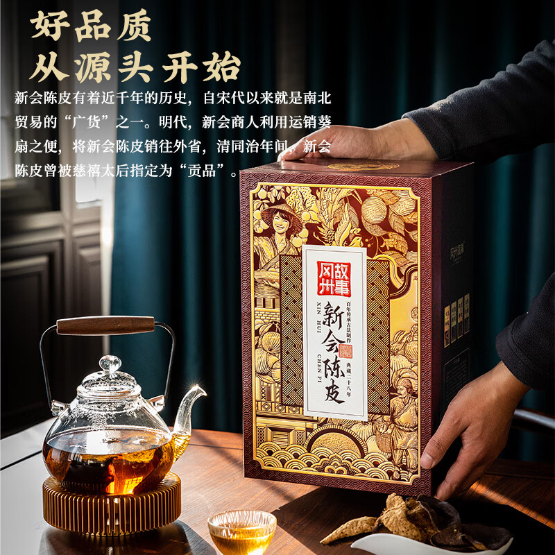 冈州故事典藏28年陈皮250g高清大图