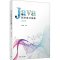 [M]Java程序设计基础 第8版-9787302636786