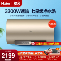 海尔(Haier)电热水器100升 家用变频速热预约洗澡净水洗横式电热水器一级能效