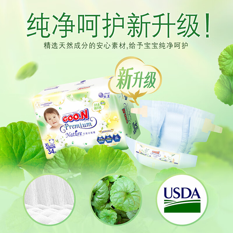 大王(GOO.N)天使自然之恩纸尿裤XL号34片特大码环贴式婴幼儿通用尿不湿