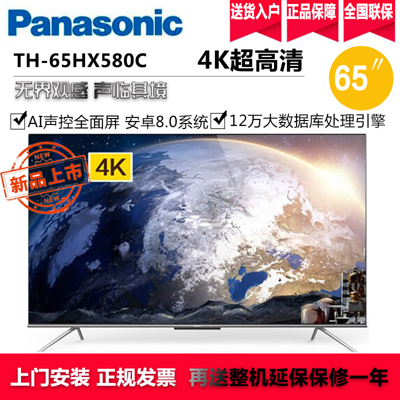 松下(Panasonic)TH-65HX580C 65英寸4K超高清智能网络全面屏电视HDR AI语音 六色驱动技术投屏