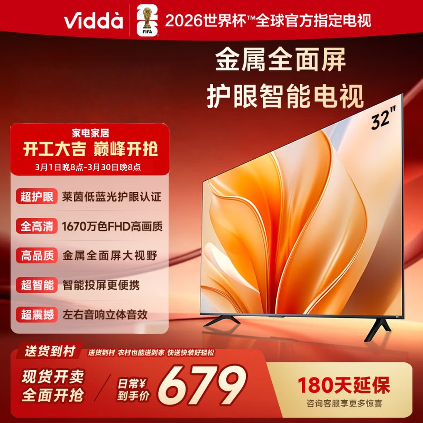 海信Vidda电视 R32 二级能效版 32英寸 金属全面屏 莱茵低蓝光护眼智能液晶电视 32V1FD-R高清大图