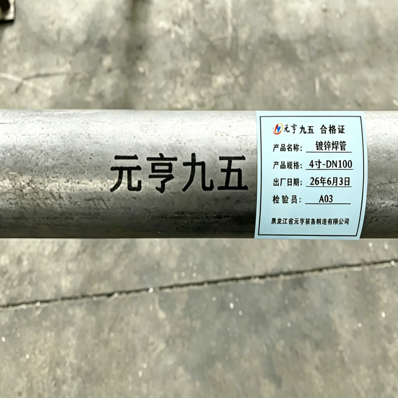 元亨九五 镀锌焊管 12寸-DN300 kg高清大图