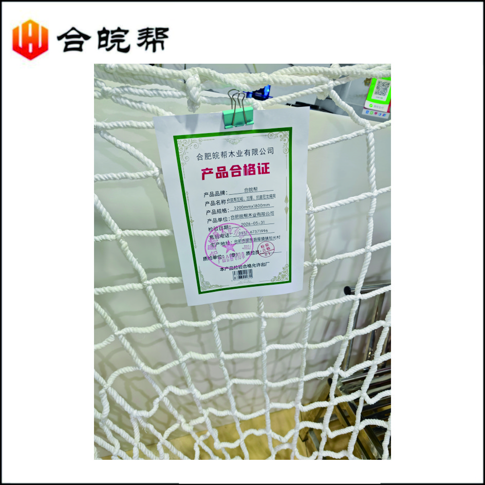 合皖帮 尼龙绳网 3200mm×1800mm 尺寸定制 平方米高清大图