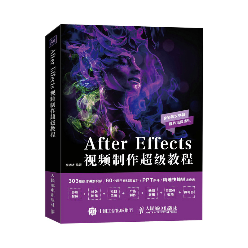正版新书]After Effects视频制作超级教程程明才9787115543547高清大图