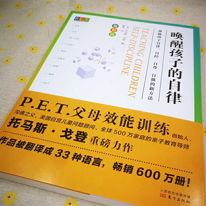 [正版]书籍PET P.E.T. 父母效能训练:唤醒孩子的自律高清大图