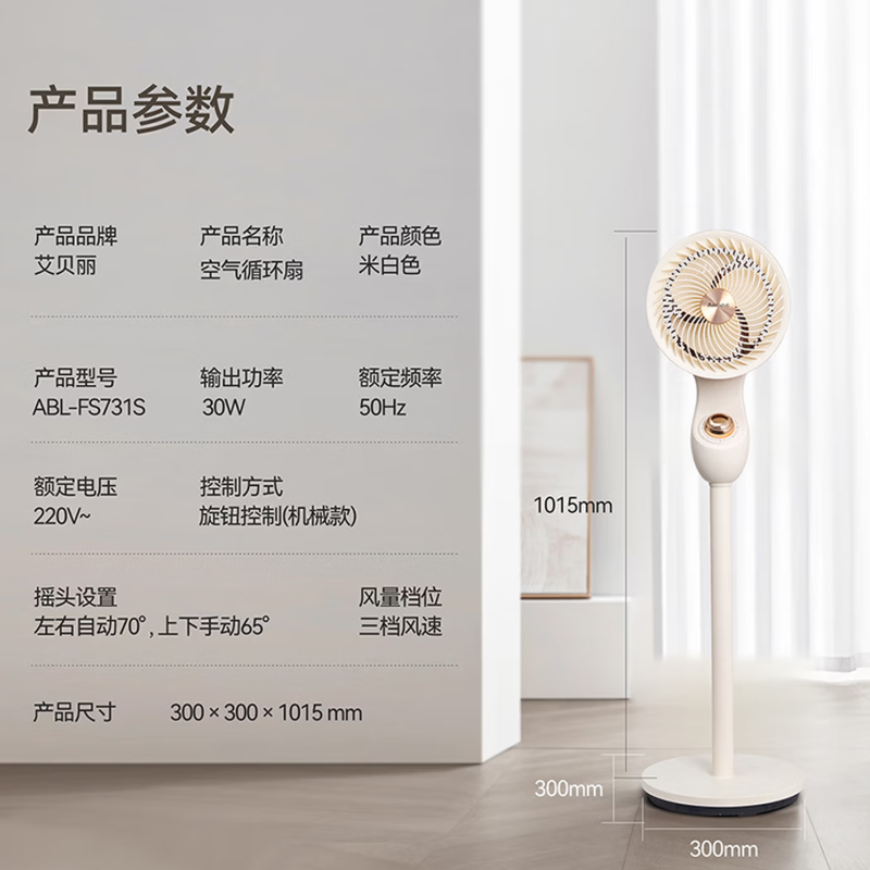艾贝丽 机械款循环扇 ABL-FS731S高清大图