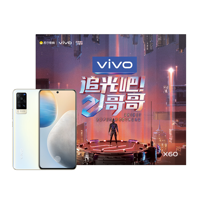 vivo X60《追光吧!哥哥》苏宁限定礼盒 8+128G 微光 旗舰5G新品 三星 5nm旗舰芯片 蔡司光学镜头 专业影像旗舰 第二代超稳微云台 黑光夜视2.0 双模5G全网通