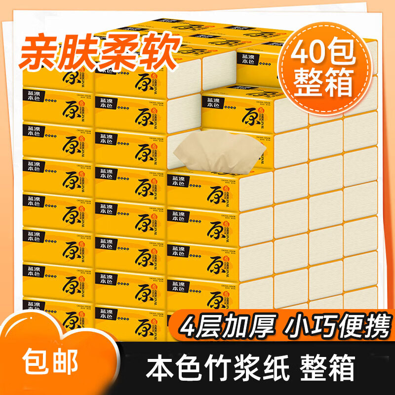 蓝漂LPBS-21644本色抽纸40包全压花