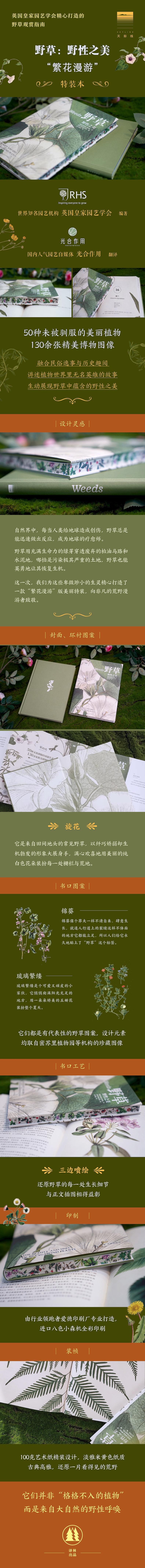 “天际线”丛书:野草:野性之美