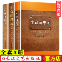 【官方正版】全3册精装版生命沉思录曲黎敏 正版写给2012的文化焦虑+人体文化解读+人生的四季风景健康修身中医养生哲学图