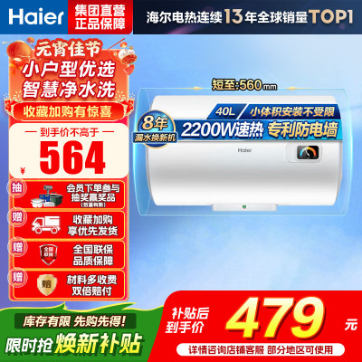 海尔(Haier)出品统帅电热水器EC4001-HC3新