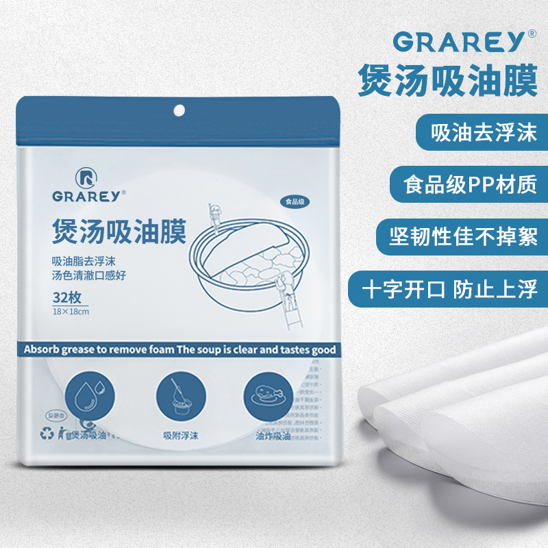 GRAREY 格瑞亚煲汤吸油膜32枚*2包高清大图