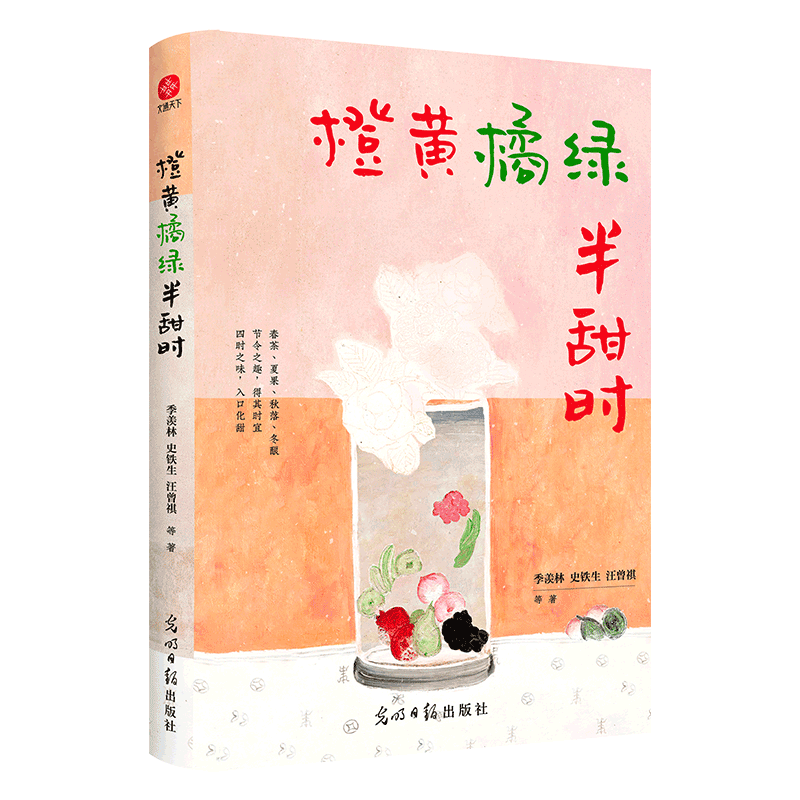 [全3册]橙黄橘绿+浮生+允许一切发生 [正版]3册 橙黄橘绿半甜时 别怕请允许一切发生又得浮生一日闲 季羡林史铁生汪曾高清大图