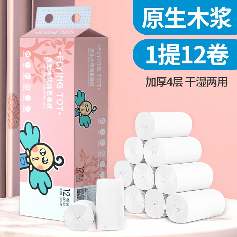 FLYINGTOT飞行托托原生木浆纯色无芯卷纸一提装-12卷4层加厚柔韧耐用