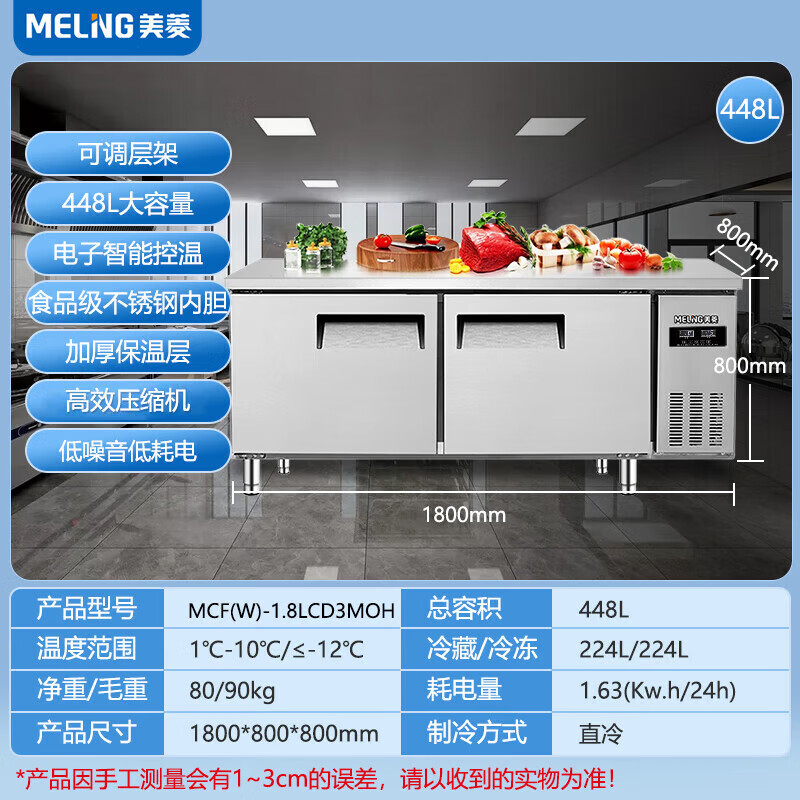 美菱(MELING)1.8米商用厨房工作台冷柜 不锈钢操作台 卧式冷藏冷冻双温冷柜MCF(W)-1.8LD3MOH