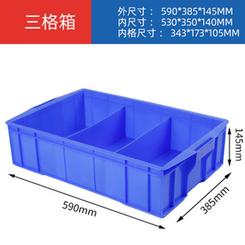 景福达零件盒 零件盒三格个