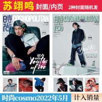 [新5期]时尚cosmo杂志2022年2/3/4/5/6月 [正版]时尚cosmo杂志2022年6月 苏翊鸣倪妮封面2-