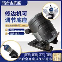 铝合金底座接缝机45度可调节底座石材拼缝机修边机铝合金45°底座 铝合金底座一个