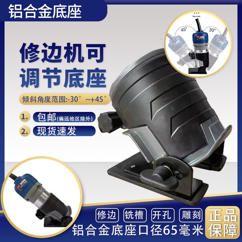 铝合金底座接缝机45度可调节底座石材拼缝机修边机铝合金45°底座 铝合金底座一个
