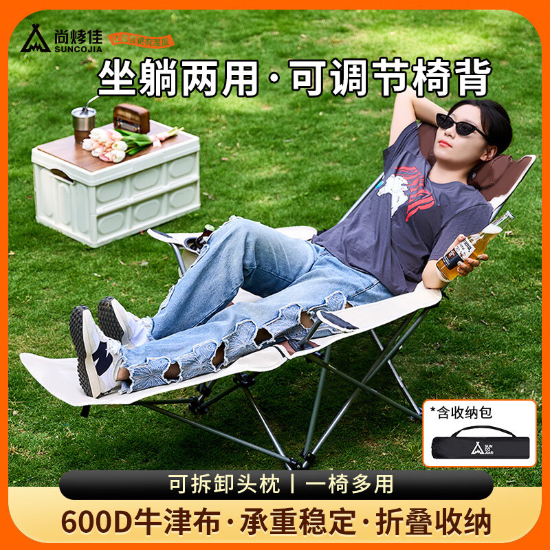 尚烤佳 午休椅 SKJ-461 户外躺椅 折叠椅 便携休闲椅 浅云